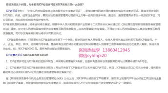 福州第一類增值電信業(yè)務經營許可證申請機構價格與型號規(guī)格解析