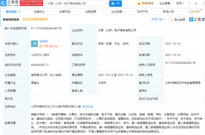 元?dú)馍中略O(shè)北京公司，注冊資本100萬劍指第二類增值電信業(yè)務(wù)