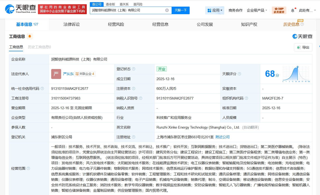 潤健股份上海布局新賽道，能源科技公司正式成立進(jìn)軍基礎(chǔ)電信業(yè)務(wù)